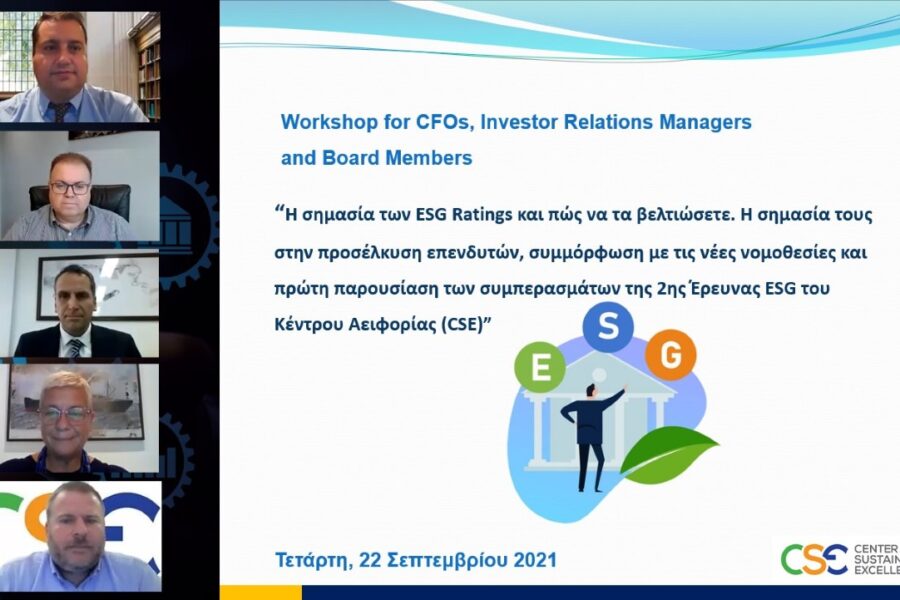 Δελτίο Τύπου: Τα κριτήρια ESG ως μοχλός ανάπτυξης για τη χώρα και τις επιχειρήσεις