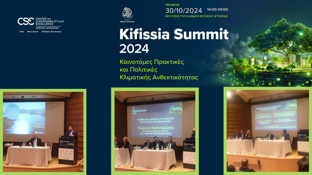 Το CSE Χορηγός στο Kifissia Summit 2024 (2)